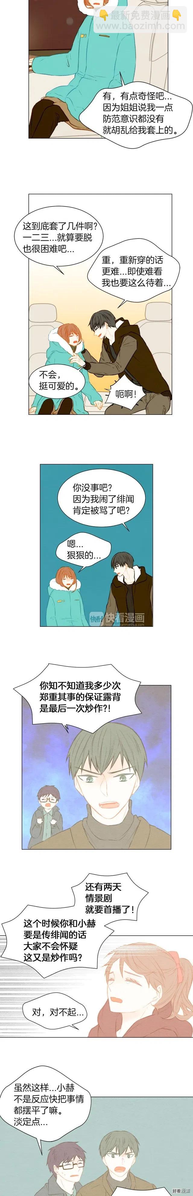 🍻绯闻女一号 第44话 狗仔队 第7页
