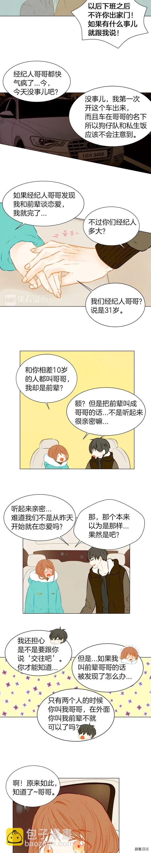 🍻绯闻女一号 第44话 狗仔队 第8页
