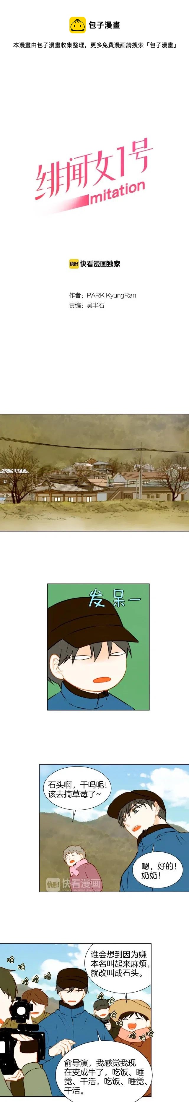🍻绯闻女一号 第46话 惊喜？ 第1页