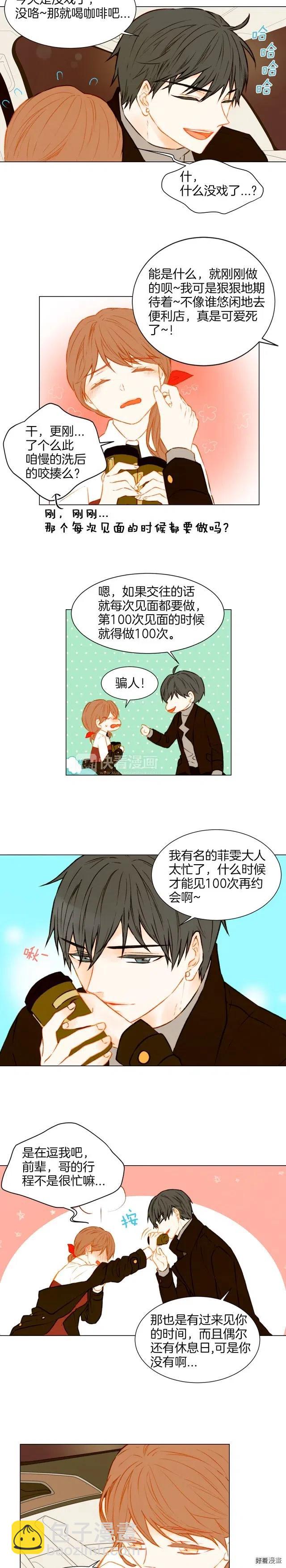 🍻绯闻女一号 第46话 惊喜？ 第11页