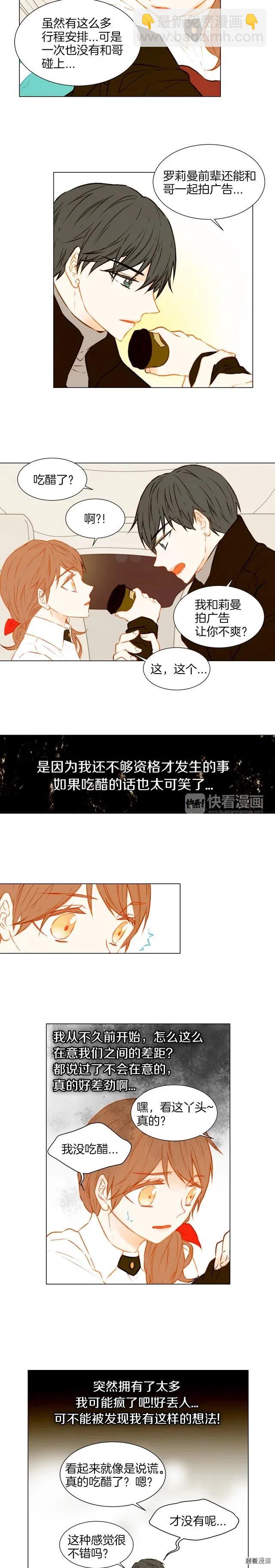 🍻绯闻女一号 第46话 惊喜？ 第12页