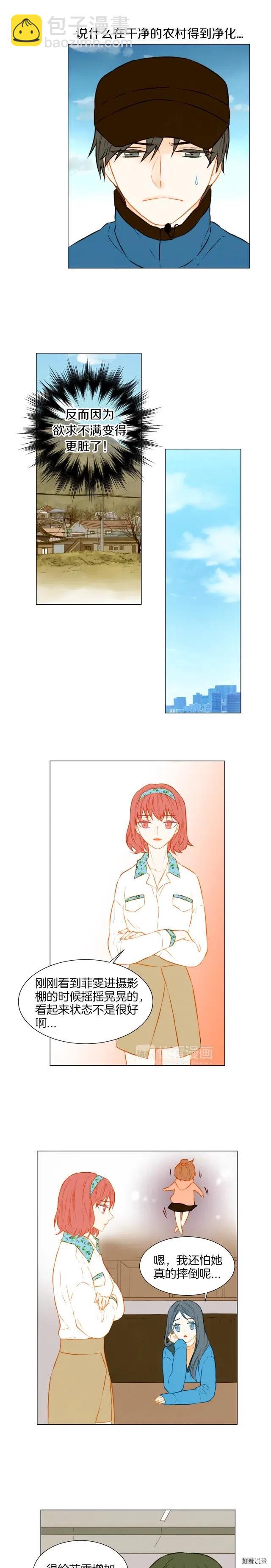 🍻绯闻女一号 第46话 惊喜？ 第2页
