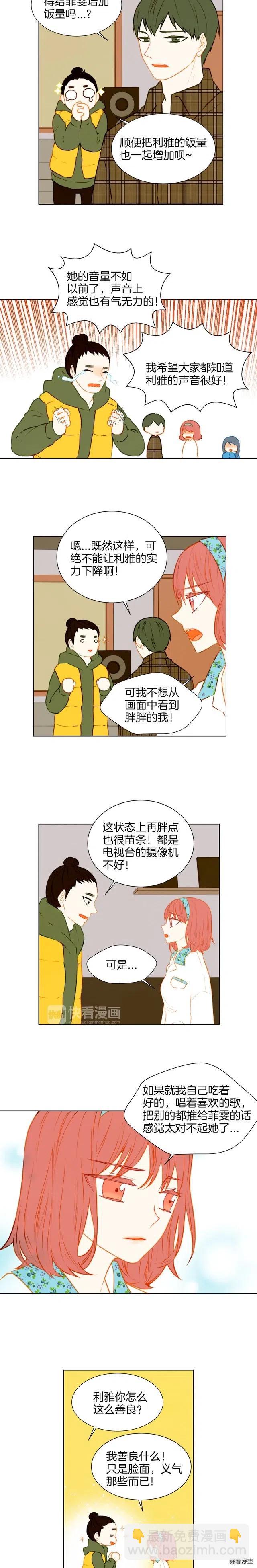 🍻绯闻女一号 第46话 惊喜？ 第3页