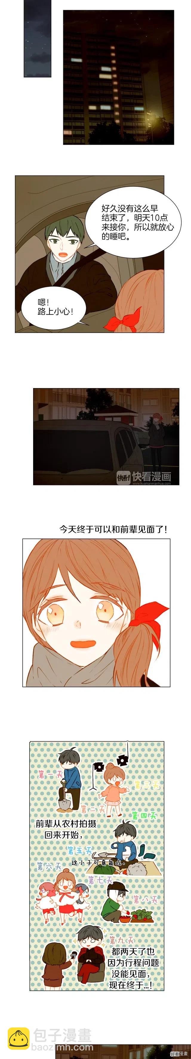 🍻绯闻女一号 第46话 惊喜？ 第6页