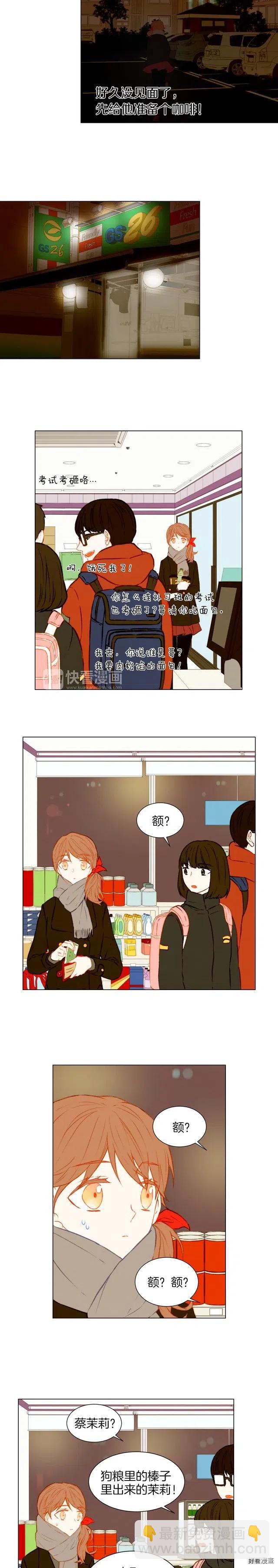 🍻绯闻女一号 第46话 惊喜？ 第7页