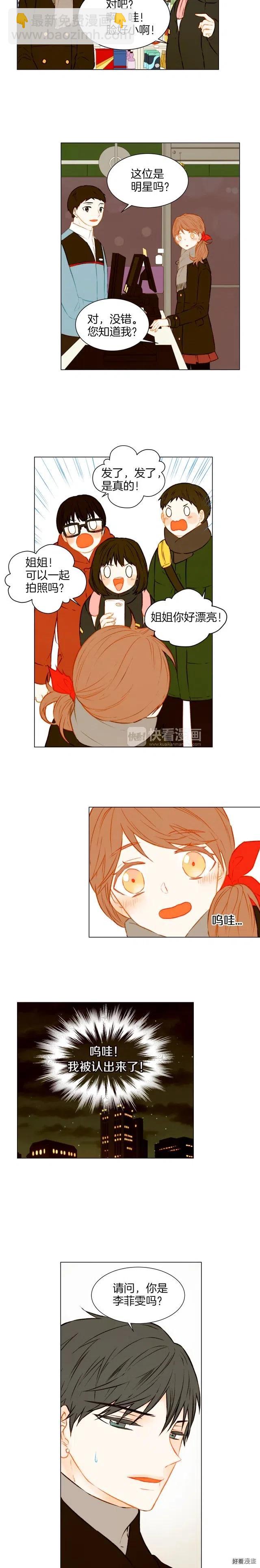 🍻绯闻女一号 第46话 惊喜？ 第8页