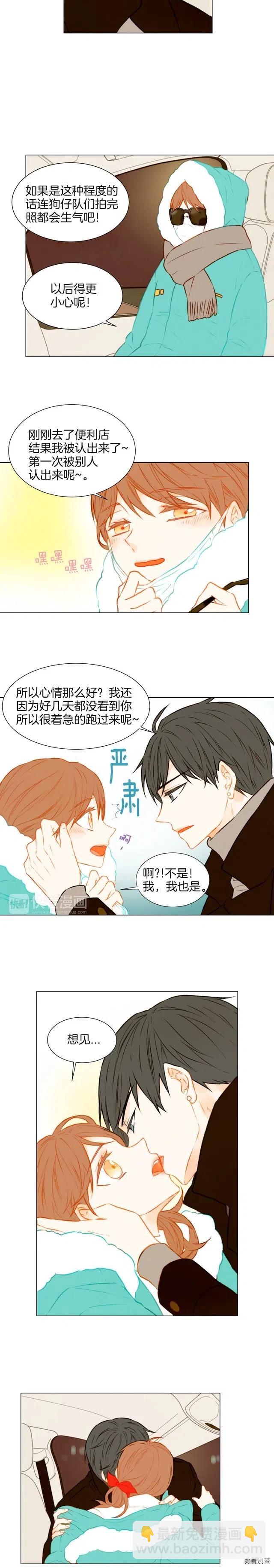 🍻绯闻女一号 第46话 惊喜？ 第9页