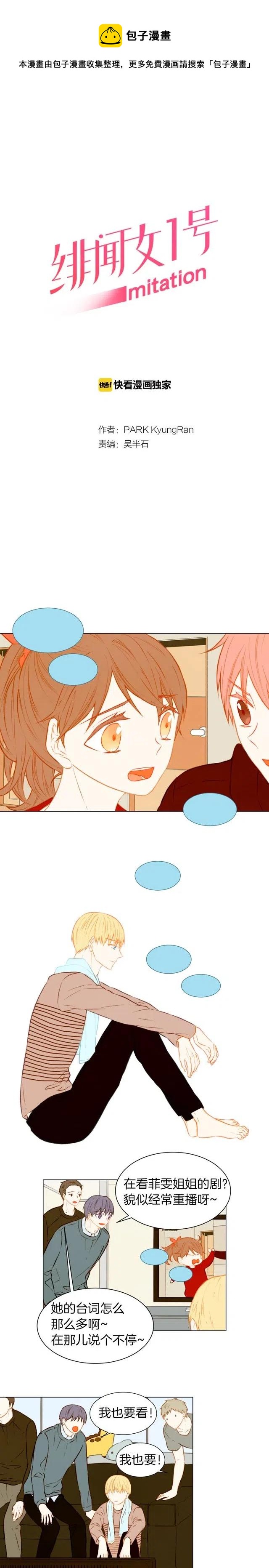 🍻绯闻女一号 第48话 所谓练习 第1页
