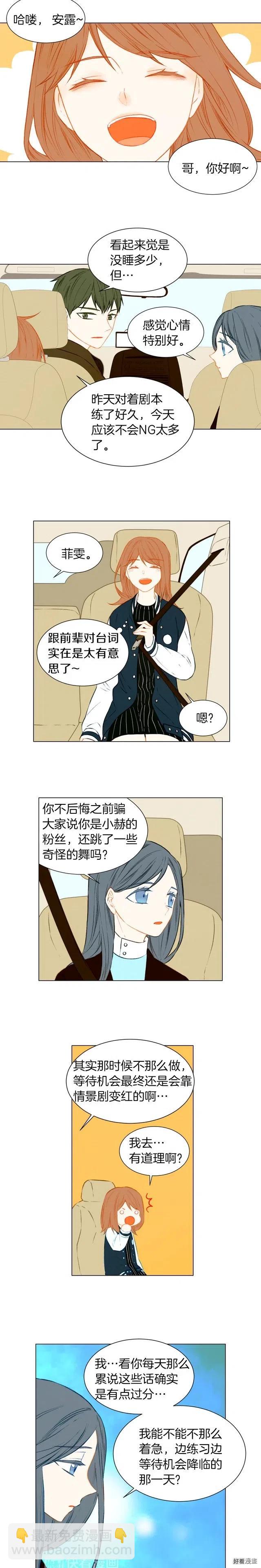 🍻绯闻女一号 第48话 所谓练习 第10页
