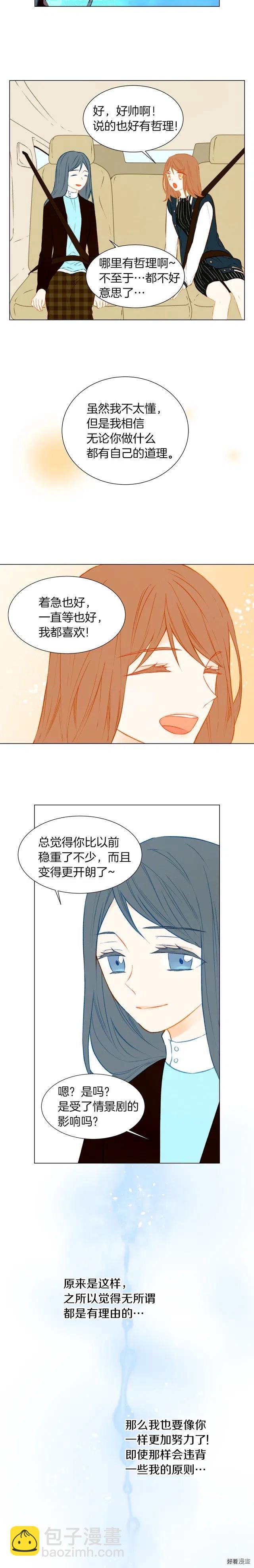 🍻绯闻女一号 第48话 所谓练习 第11页