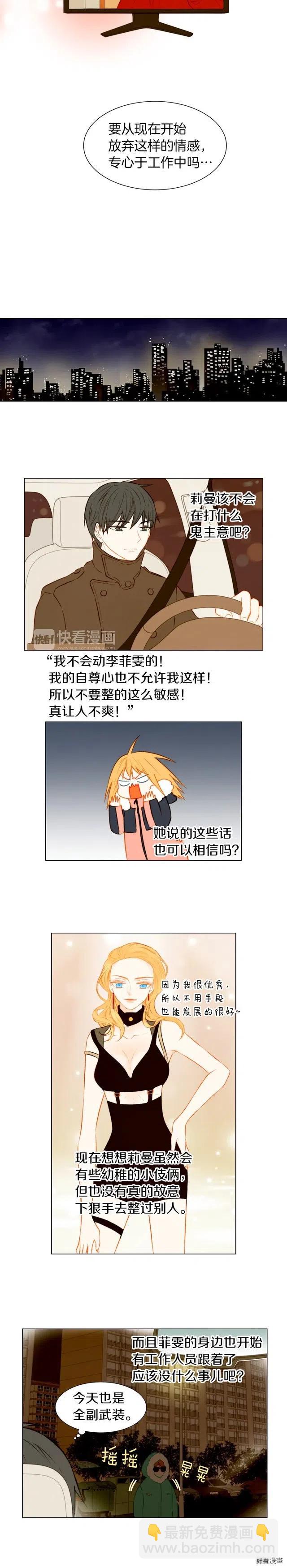 🍻绯闻女一号 第48话 所谓练习 第4页