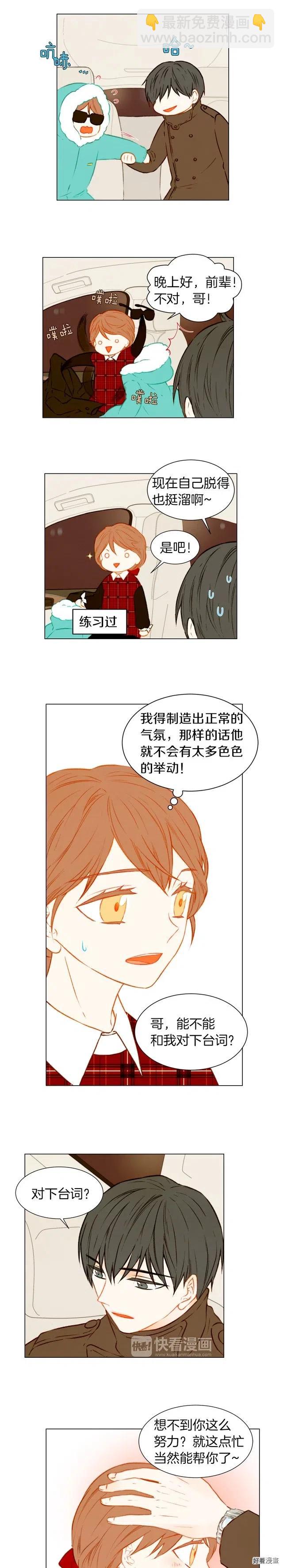 🍻绯闻女一号 第48话 所谓练习 第5页