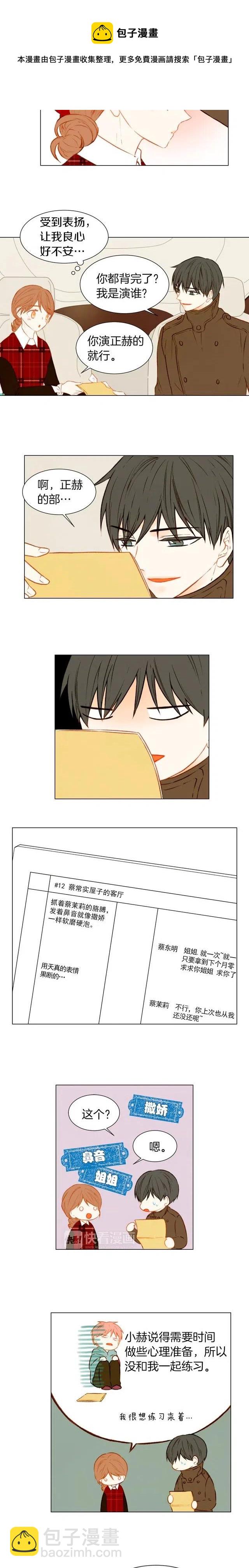 🍻绯闻女一号 第48话 所谓练习 第6页
