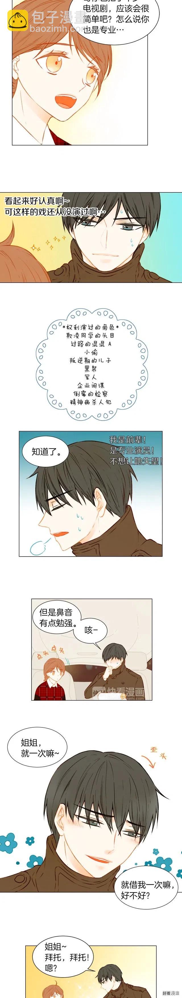 🍻绯闻女一号 第48话 所谓练习 第7页