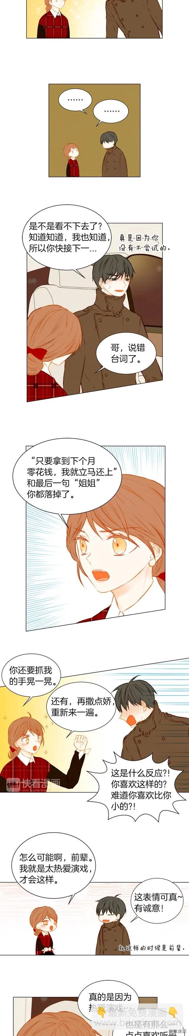 🍻绯闻女一号 第48话 所谓练习 第8页