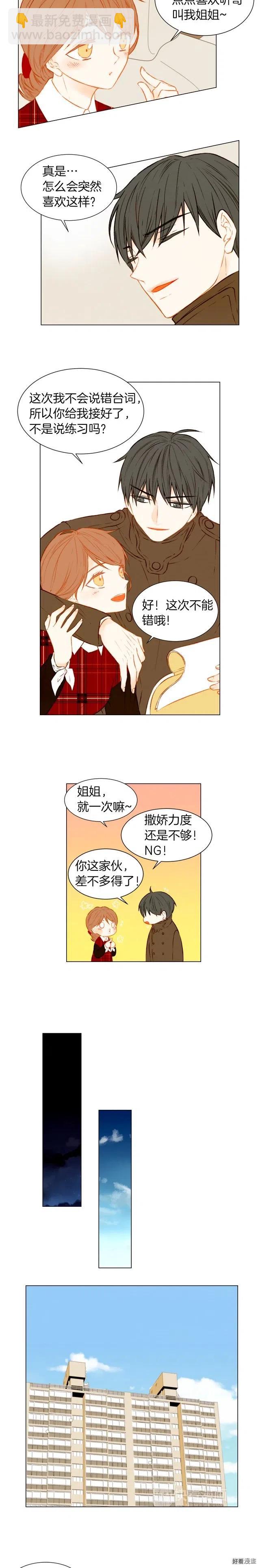 🍻绯闻女一号 第48话 所谓练习 第9页