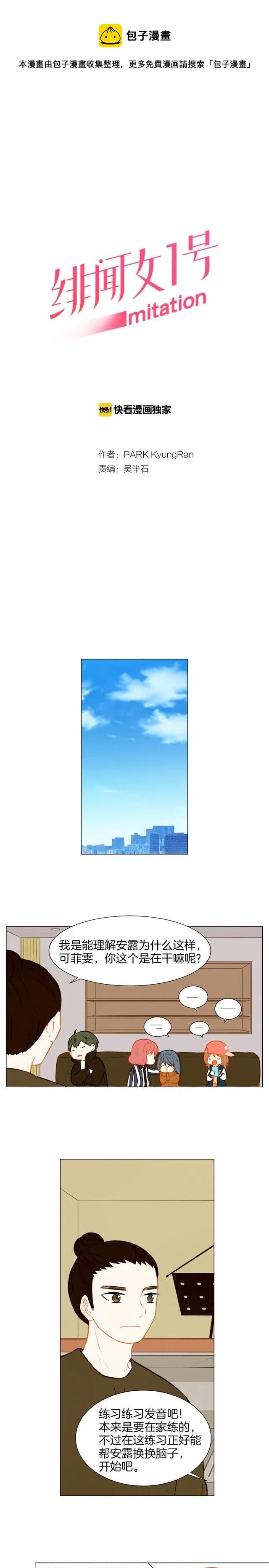 🍻绯闻女一号 第50话 交杯酒 第1页