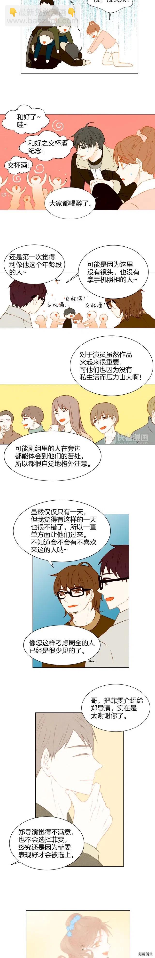🍻绯闻女一号 第50话 交杯酒 第10页