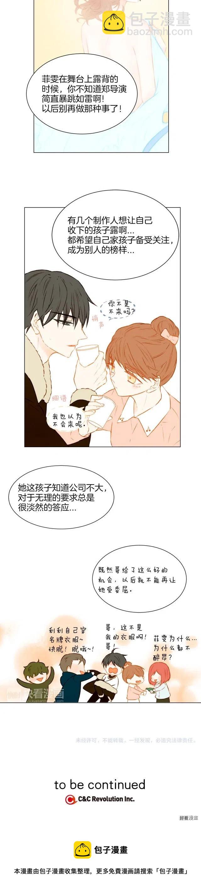 🍻绯闻女一号 第50话 交杯酒 第11页