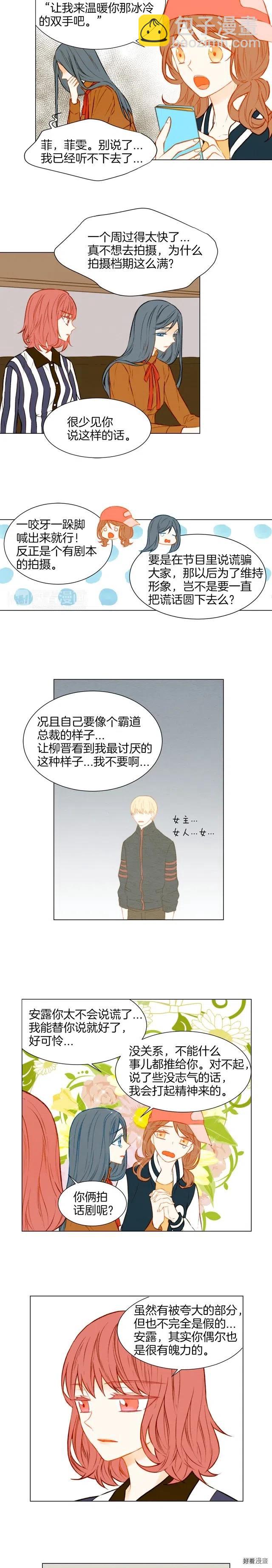 🍻绯闻女一号 第50话 交杯酒 第2页