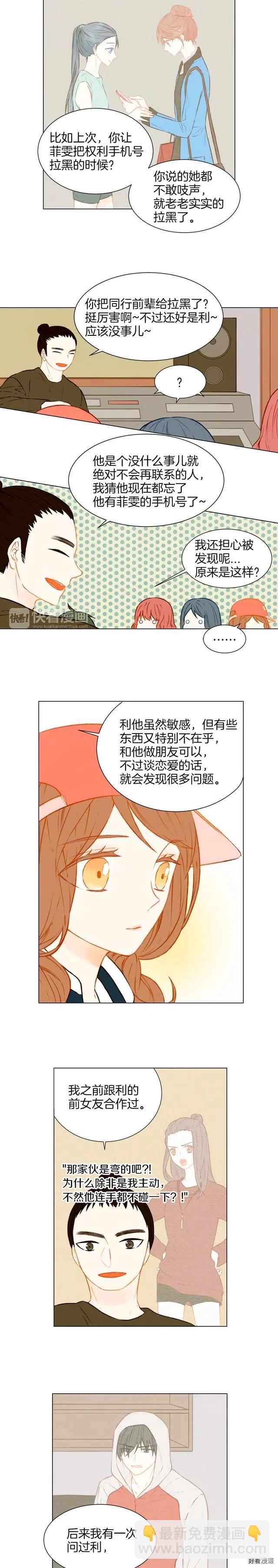 🍻绯闻女一号 第50话 交杯酒 第3页