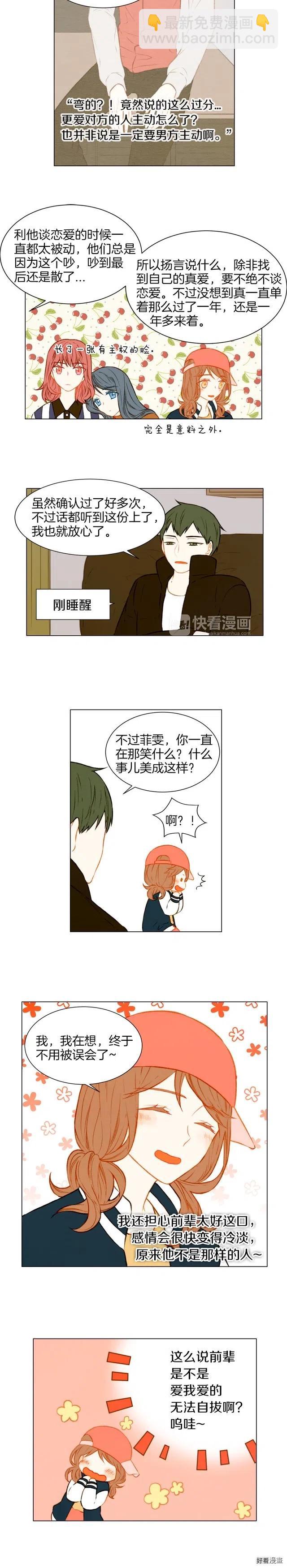 🍻绯闻女一号 第50话 交杯酒 第4页