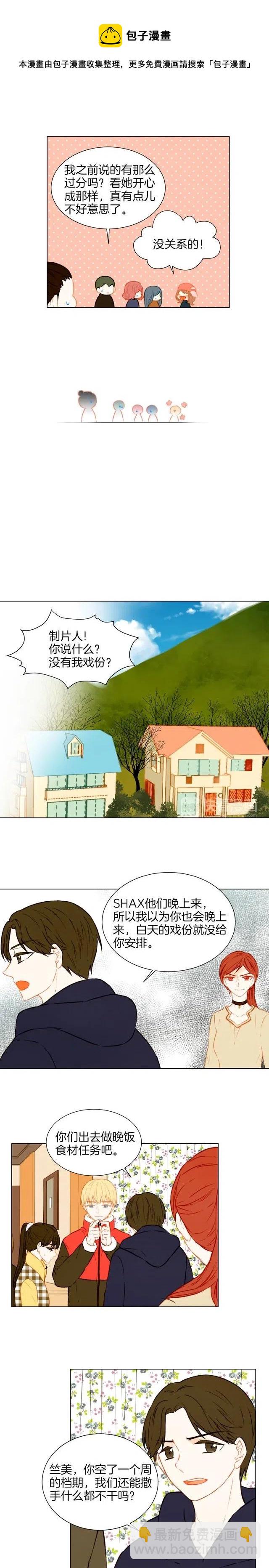 🍻绯闻女一号 第50话 交杯酒 第5页