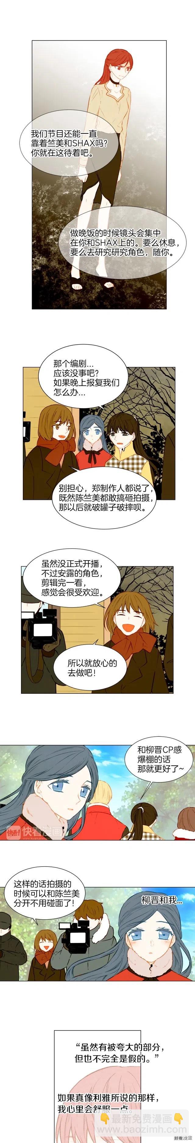 🍻绯闻女一号 第50话 交杯酒 第6页