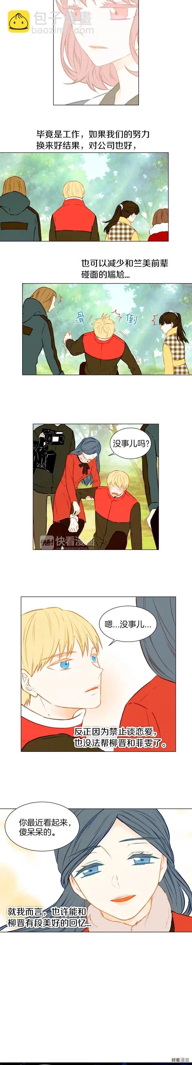 🍻绯闻女一号 第50话 交杯酒 第7页