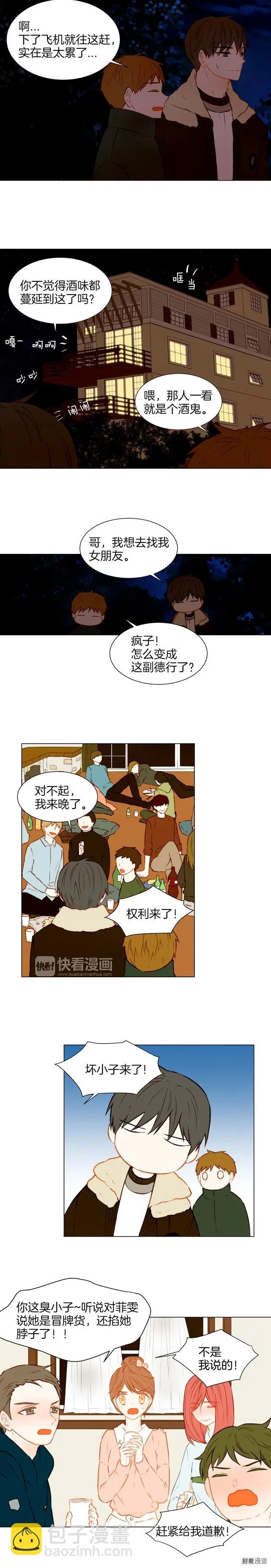 🍻绯闻女一号 第50话 交杯酒 第8页