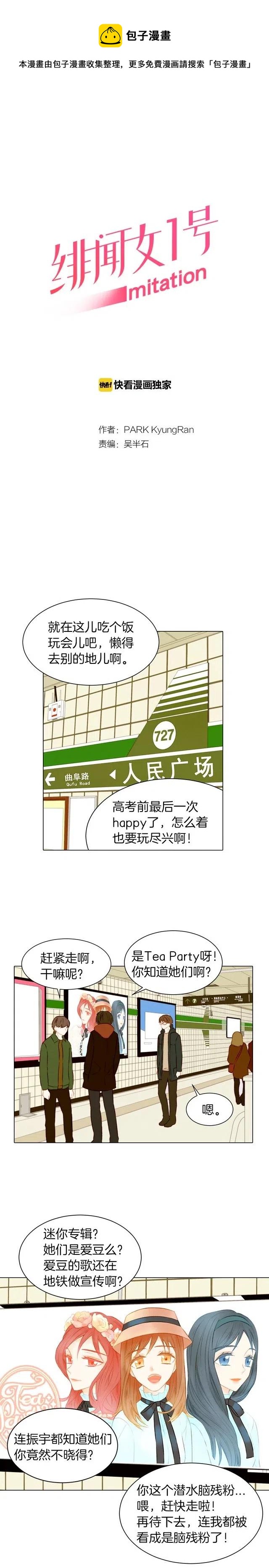 🍻绯闻女一号 第52话 眼里的爱意藏不住 第1页