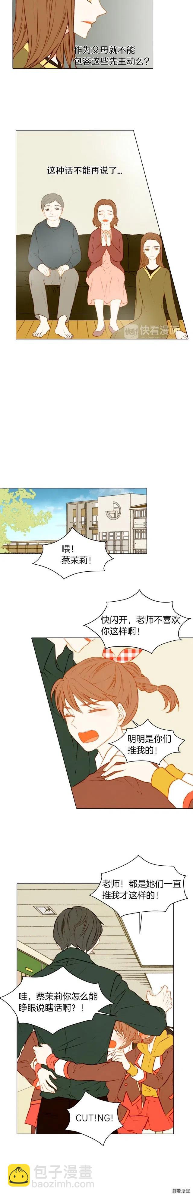 🍻绯闻女一号 第52话 眼里的爱意藏不住 第10页