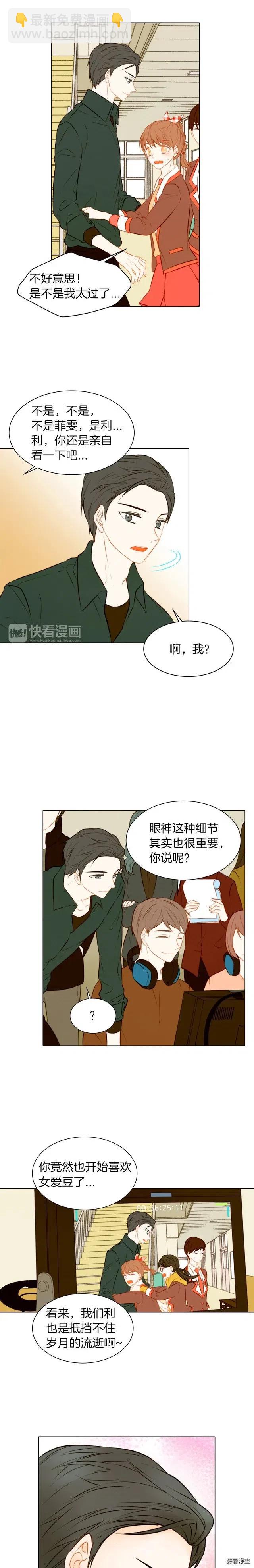 🍻绯闻女一号 第52话 眼里的爱意藏不住 第11页