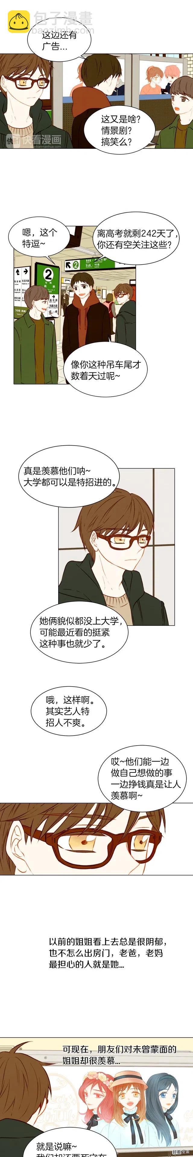 🍻绯闻女一号 第52话 眼里的爱意藏不住 第2页