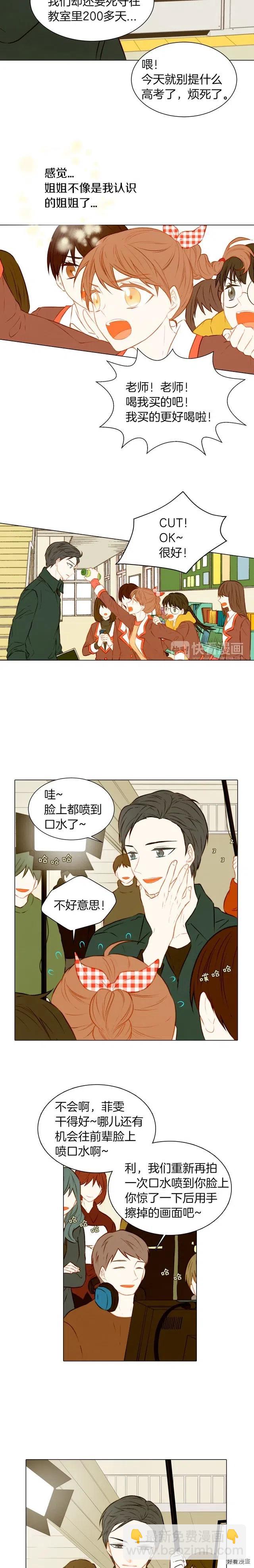 🍻绯闻女一号 第52话 眼里的爱意藏不住 第3页