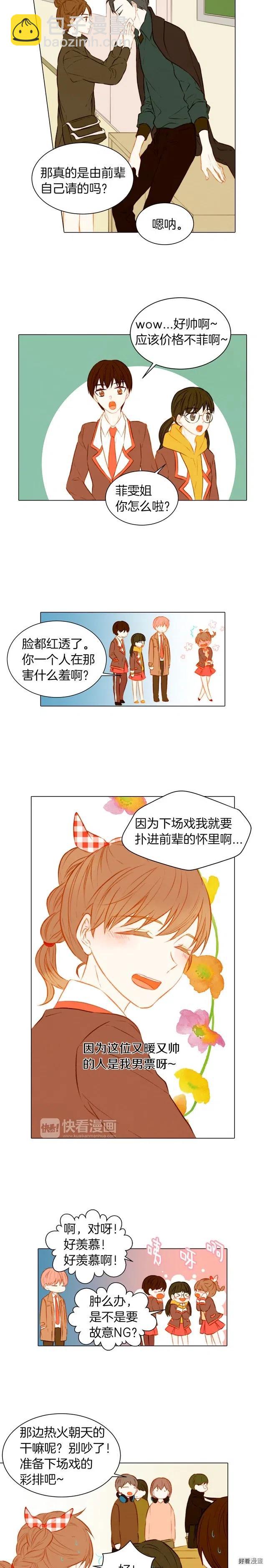 🍻绯闻女一号 第52话 眼里的爱意藏不住 第6页