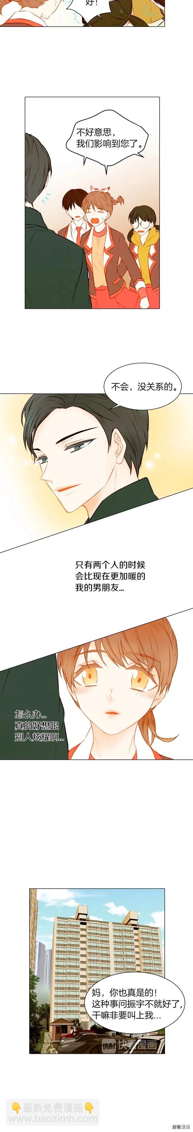 🍻绯闻女一号 第52话 眼里的爱意藏不住 第7页
