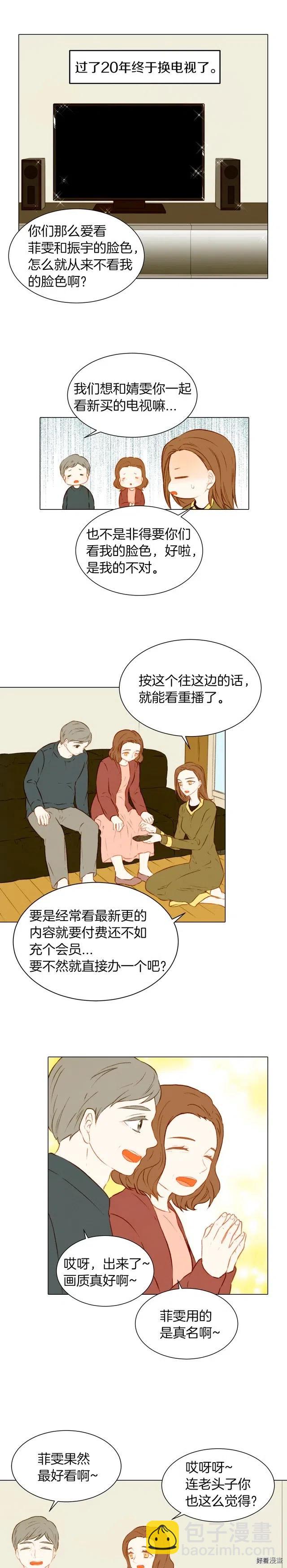 🍻绯闻女一号 第52话 眼里的爱意藏不住 第8页