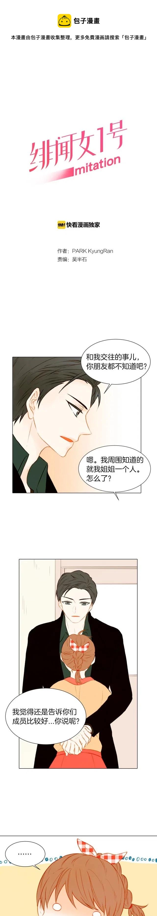 🍻绯闻女一号 第54话 气氛的变化 第1页