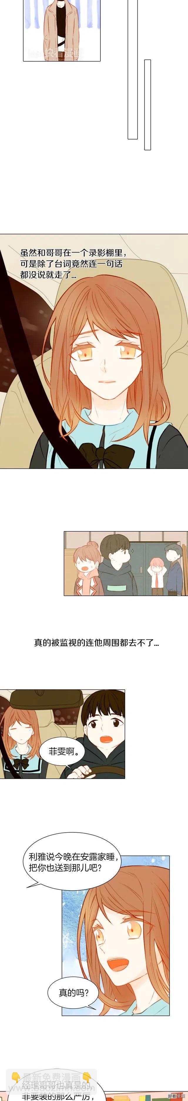 🍻绯闻女一号 第54话 气氛的变化 第10页