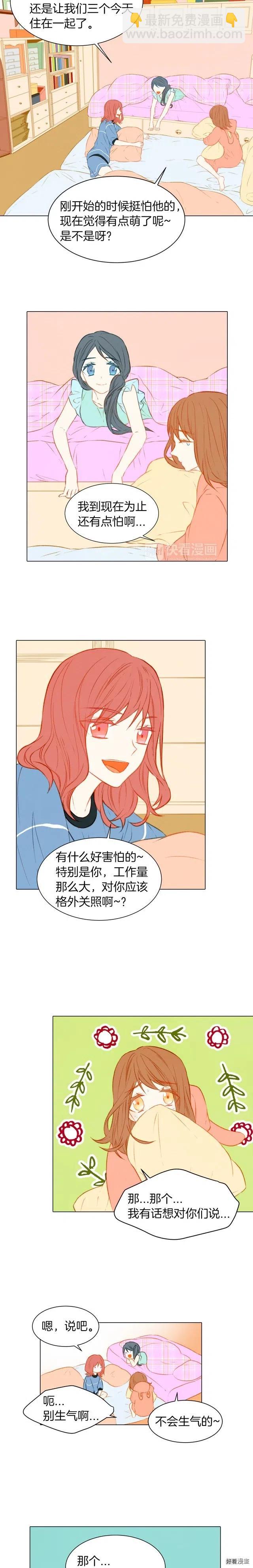 🍻绯闻女一号 第54话 气氛的变化 第11页