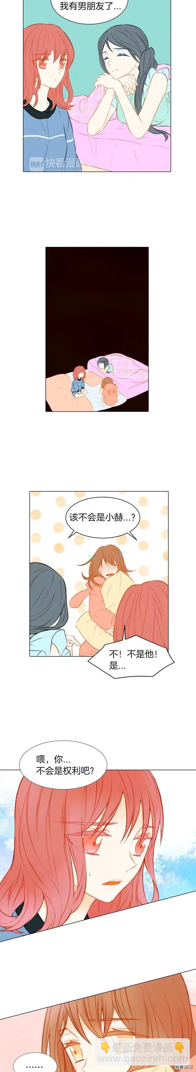 🍻绯闻女一号 第54话 气氛的变化 第12页
