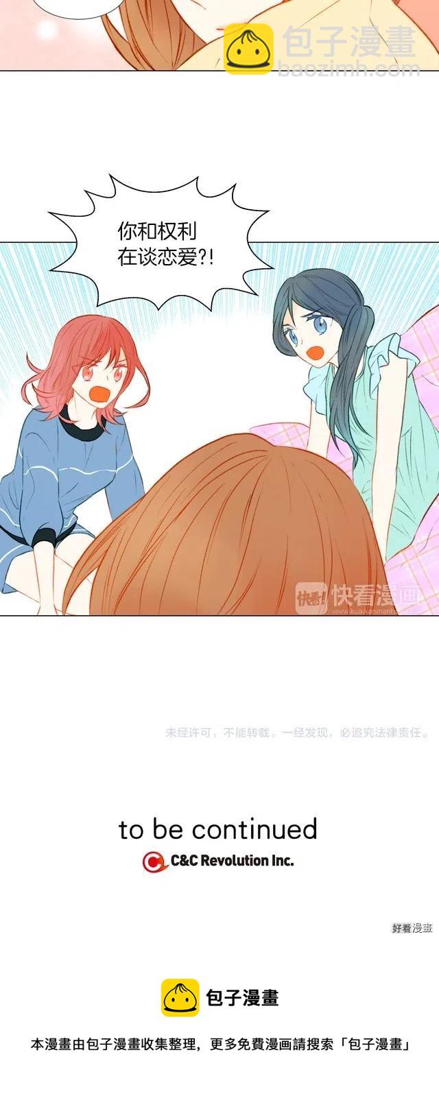 🍻绯闻女一号 第54话 气氛的变化 第13页