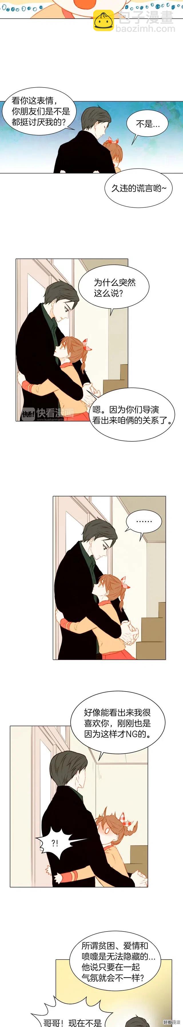 🍻绯闻女一号 第54话 气氛的变化 第2页