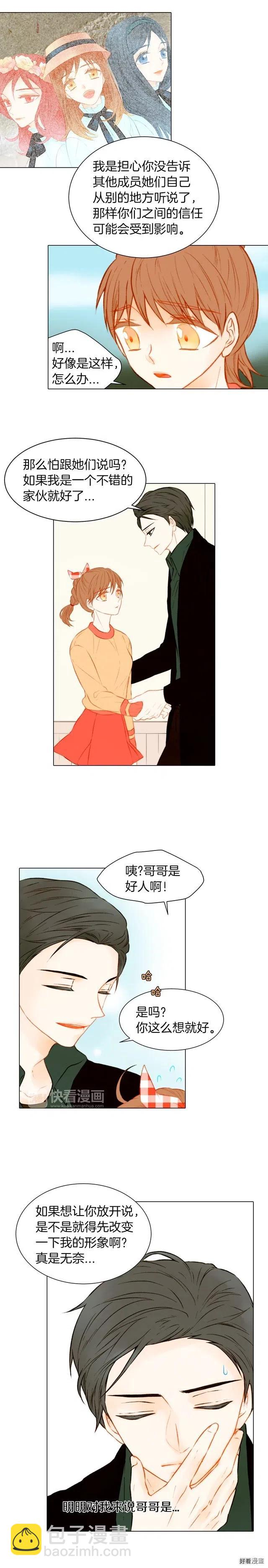 🍻绯闻女一号 第54话 气氛的变化 第4页