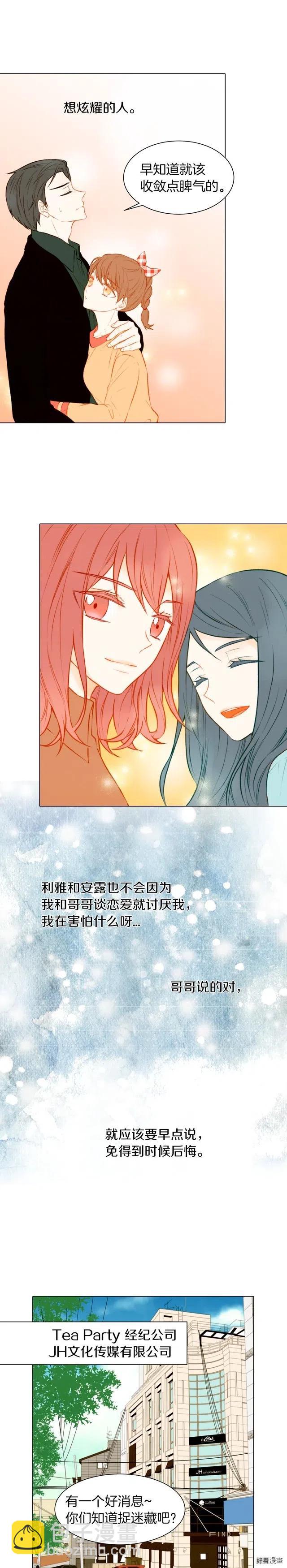 🍻绯闻女一号 第54话 气氛的变化 第5页