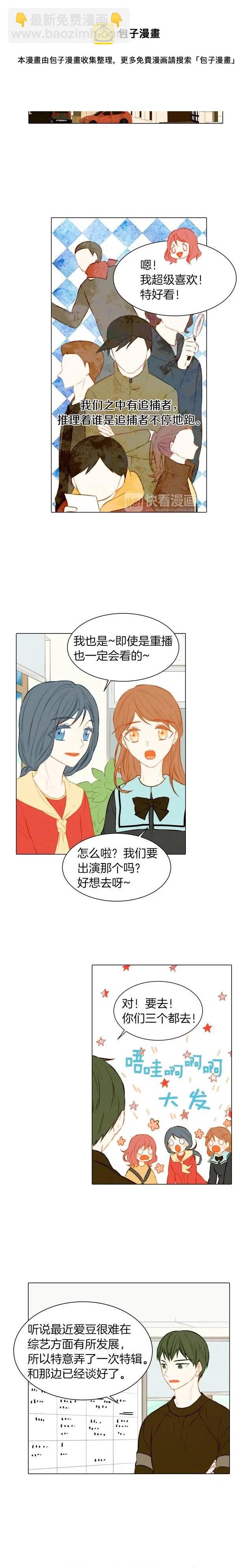 🍻绯闻女一号 第54话 气氛的变化 第6页