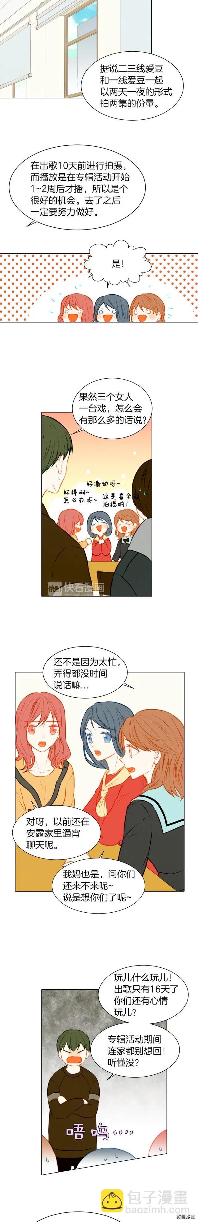 🍻绯闻女一号 第54话 气氛的变化 第7页