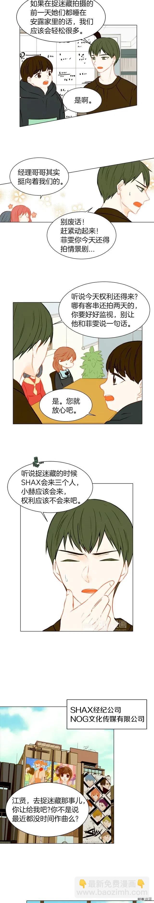🍻绯闻女一号 第54话 气氛的变化 第8页