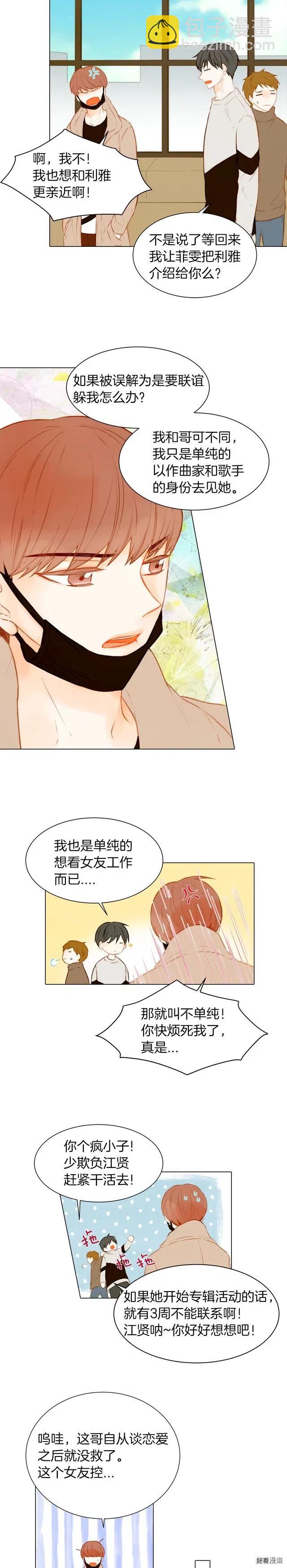 🍻绯闻女一号 第54话 气氛的变化 第9页